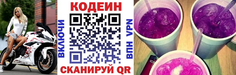 Codein напиток Lean (лин) Удачный